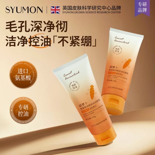 SYUMON Water Rhyme Dream Carrot Amino Acid Cleansing Facial Cleanser Facial Cleanser Gentle Cleansing in stock
