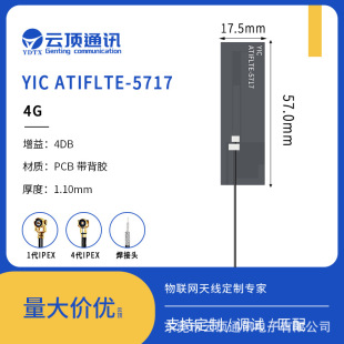 2G/3G/4Glte Flexible Fpc/Pcb Iot Enhanced Signal Reception Built-In Antenna