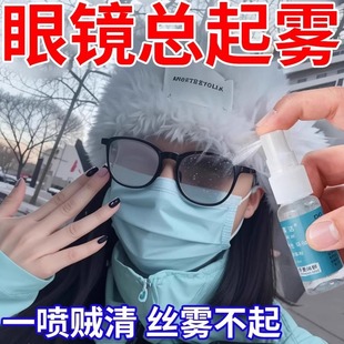 Очки против тумана Спрей для очистки воды Спрей для очистки воды линзы