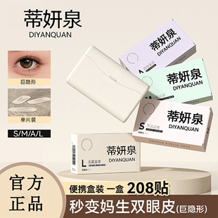 Tiyan Spring Double Eyelid Sticker Invisible Lasting Natural Traceless Lace Eyebrow Sticker Water Instant Waterproof Ultra-thin Wholesale