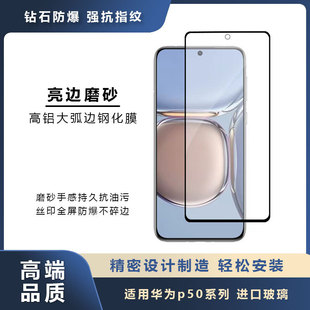 Подходит для Huawei p50e яркая матовая закаленная пленка P Smart 2021 полноэкранная противотуманная поверхность AG Взрывозащищенная защитная пленка