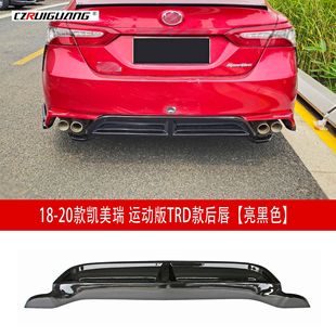 Подходит для модифицированной передней лопаты Camry восьмого поколения, окружающей комплект Camry, передняя губа, боковая юбка, хвост, задняя губа, декоративный угол