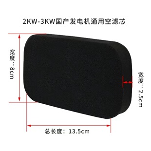 Air Filter Sponge 2-3Kw Unit Filter Element Filter Cotton 170F Water Pump 5-8 Kw Gasoline Generator Accessories
