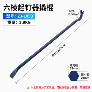 Hexagon bold nail lifter heavy-duty crowbar multi-function fire-fighting crowbar special steel crowbar tool high hardness crowbar