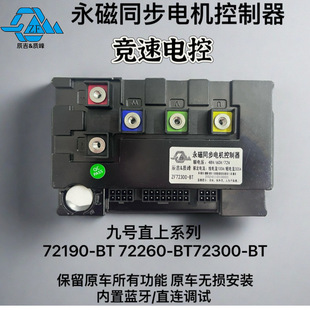 Physical factory electric car modification No.9 straight up modification controller retains the original car function