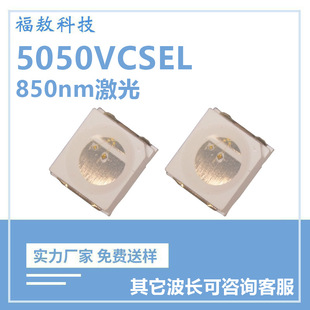 5050vcsel лазерный красный свет инфракрасный световой шар 850nm вертикальная полость излучает светодиодный лазерный свет световой шар
