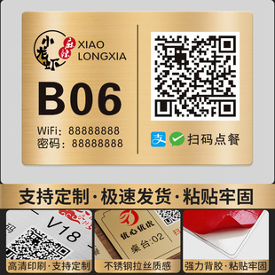 Scan code point table stick stainless steel two-dimensional code scan small program order payment order sign prompt table