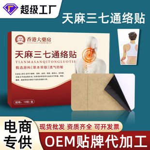 Гонконгская аптека Gastrodia Panax 7 Tongluo Наклейка Полынь на позвоночнике