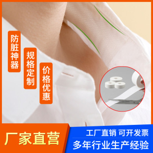Disposable sweat-absorbing stickers anti-fouling hat brim stickers breathable comfortable anti-wear neckline stickers shirt collar anti-dirty stickers collar stickers