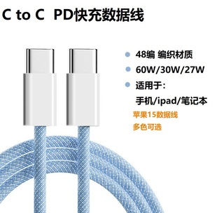Применимо для Apple 15 быстрой зарядной линии PD кабель для передачи данных C to C macaron плетеный кабель для зарядки мобильного телефона 60W/100W