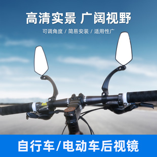 New bicycle rearview mirror mountain bike mirror electric car adjustable mirror outdoor riding accessories