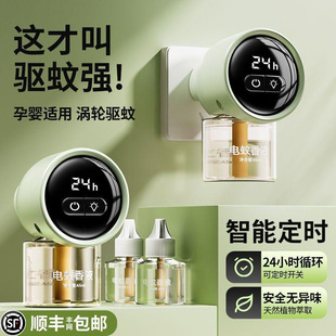 24 New Electric Mosquito Repellent Liquid Electric Mosquito Repellent Five-speed Timing Pregnant Women and Infants Recommended with Light Can Be Rotated for One Year Without Mosquitoes