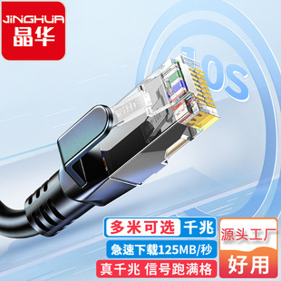 Сетевой кабель Jinghua шесть гигабитных сетевых кабелей Медный Cat6 неэкранированная сетевая Перемычка 6 Широкополосный сетевой кабель оптом