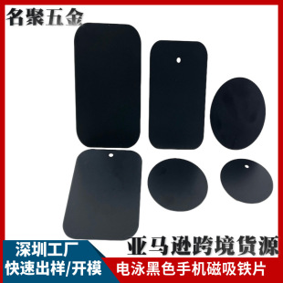 Amazon cross-border supply mobile phone bracket electrophoresis black magnetic sheet electrophoresis black magnetic sheet square patch