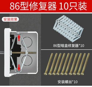 86-type cassette repair device switch socket holder bottom box junction box universal remedial strut metal bow