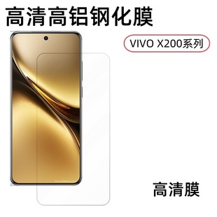 Applicable to VIVO X200 Tempered Film X200Pro Min Screen Protective Film HD High Aluminum Electroplated Tempered Glass