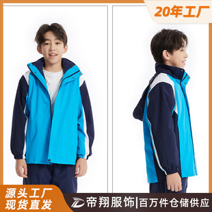 School uniform children's jacket three-in-one detachable waterproof windproof class uniform outdoor jacket for primary and secondary school students wholesale