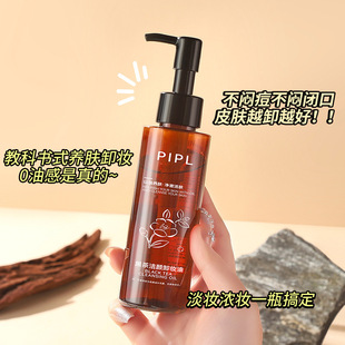 PIPL Black Tea Makeup Remover Oil Gentle Cleansing Eyeslip Face Three-in-One Makeup Remover Sensitive Muscle Makeup Remover Oil Cleansing Oil
