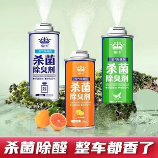 Car deodorant car odor removal household self-spraying air freshener car sterilization deodorant spray