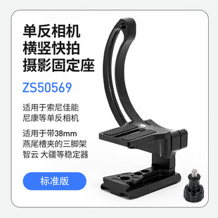 SLR camera half ring rotating magic ring lens adapter ring fast rotating horizontal and vertical shooting switching low angle bracket