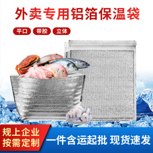 Disposable Heat Preservation Bag Special Aluminum Foil Bag for Refrigeration and Heat Insulation Barbecue Pizza Fast Food Takeaway Packing Aluminum Film Bag Thickened