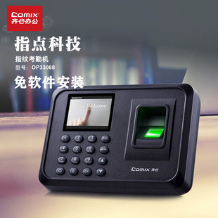 Comix attendance machine wholesale OP33068 company commuter staff sign-in punch-in machine fingerprint attendance machine
