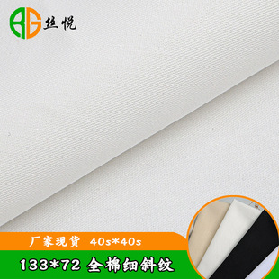 In Stock 40 Pieces of Pure Cotton Full Craft Fine Twill Poplin White 133*72 Twill Fabric Pure Cotton Yarn Card Printed Surface