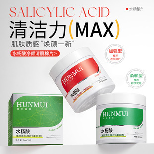 Han Lun Meiyu Salicylic Acid Cotton Pill Acne-removing and Pore-shrinking Refreshing Centella asiais Cotton Pill Acne-removing and Printing Oil-controlling Mask