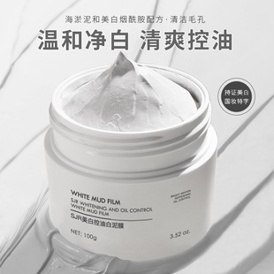 Верхняя Базовая белая Грязевая Маска глубокое очищение Pore Blackhead удаление отбеливание контроль масла грязевая маска применять крем для маски оптом