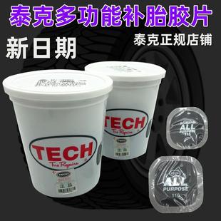 Tektronix Tire Repair Film No. 8 10 11 12 13 Car Vacuum Tire Tire Cold Patch Glue Mushroom Nail
