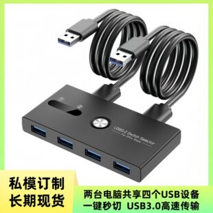 USB3.0 SWITCHER two-in four-out printer sharing device private model USB SWITCH KVM SWITCHER