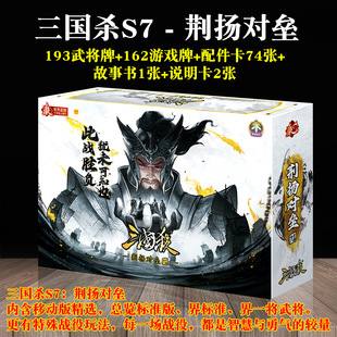 Three Kingdoms Kill Table Game Card Genuine Full Set S7 Jing Yang Battle Mobile Edition Selected Narrow Card Special Battle Poker