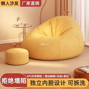 Lazy Sofa Bean Bag Living Room Balcony Tatami Recliner Small Apartment Single Sitting Pier Internet Celebrating Bedroom Leisure Chair