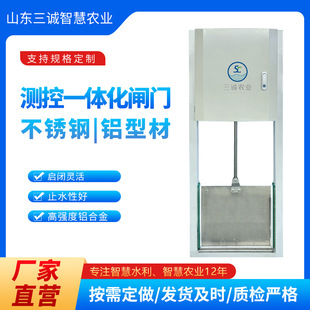 Sancheng intelligent integrated gate irrigation area information remote automation stainless steel aluminum alloy intelligent gate