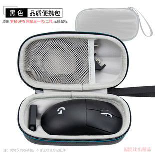 Подходит для Logitech Shit King gpw Ящик для хранения беспроводной игровой мыши второго поколения Портативная сумка для хранения первого поколения Сумка для мыши
