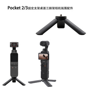 Pocket3 мини-штатив портативный спортивный фотоаппарат подставка для мобильного телефона стабилизатор настольный мини-маленький