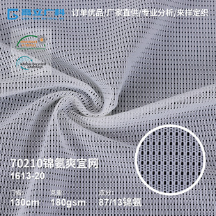 Supply now gray cloth brocade ammonia Shuang Yi net 70210 mesh warp knitted stretch cloth fashion women's accessories