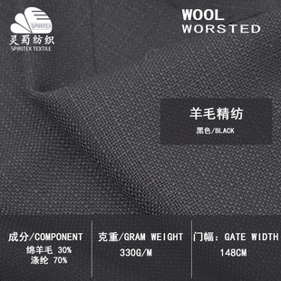 In stock black woven wool worsted fabric 330g spring and autumn coat suit fashion fabric