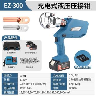 Electric hydraulic pliers automatic crimping pliers small fast LZ-240/300/400 copper aluminum nose sleeve crimping pliers