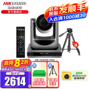 Hikvision (HIKVISION) Hikvision Live HD Camera Green Screen Clothing Studio Special