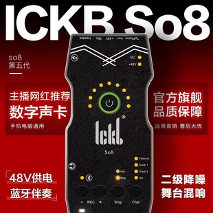 Ickb SO8 5 поколение Мобильная Звуковая карта для прямой трансляции цифровая OTG боковая зарядка быстрая рука TikTok Универсальный Якорный костюм