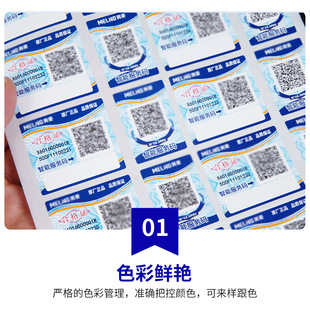 Variable Information Coated Paper Adhesive Processing Stickers Medical Electronics and Electrical Products Anti-counterfeiting Code Label Printing Manufacturers