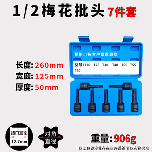 1/2 small air gun big fly six flower air gun batch head pneumatic Six Six angle t30 plum blossom screwdriver sleeve batch head set