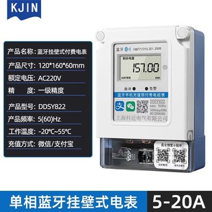 Mobile phone QR code scan code subscription meter household rental house 220V Card-inserted smart meter self-service payment