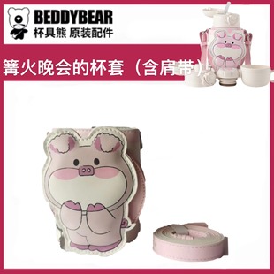 Cup Bear Children's Thermos Cup Accessories Original Cup Cover Protective Cover Cup Bag Genuine Bear Monkey Dragon Tiger Unicorn