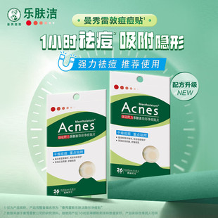 Mansureidon Le Fu Jie strong adsorption invisible acne patch dry acne light concealer makeup acne wholesale