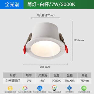 Purui downlight embedded energy-saving household led ceiling lamp full spectrum anti-glare living room aisle smart headless lamp