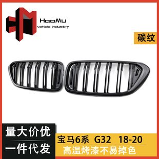 Suitable for BMW6 Series GT G32 modified double-line middle net parallel bars bright black car front face air intake middle net