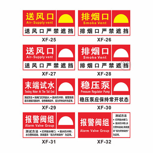 It is strictly prohibited to block the smoke outlet of the fire air supply outlet. The identification sticker at the end of the water test alarm valve group sticker h