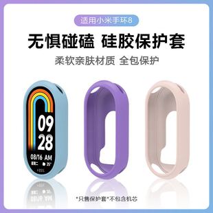 Suitable for Mi Band 8 Strap Mi Band 9 Silicone All-inclusive Soft Case Protective Case Bracelet 8NFC Edition Case